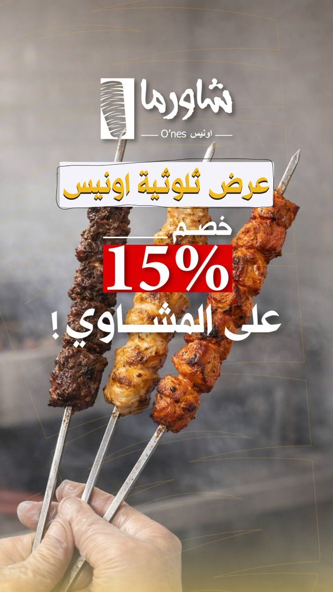 shawarmaones's tweet photo. اطلب واستمتع بالخصم والطعم 😋💛

#بريدة #عنيزة #القصيم #شاورما https://t.co/MZRuMzyjMv