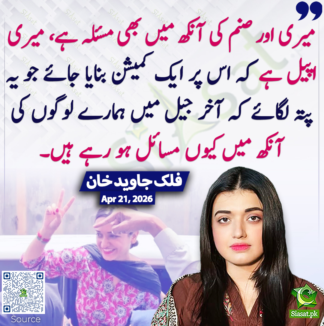 Siasat.pk tweet media