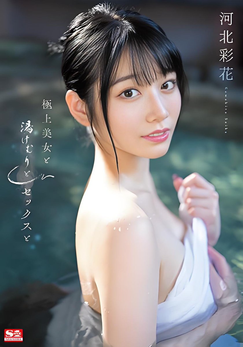 河北彩花(河北彩伽)は世界一美しい tweet media