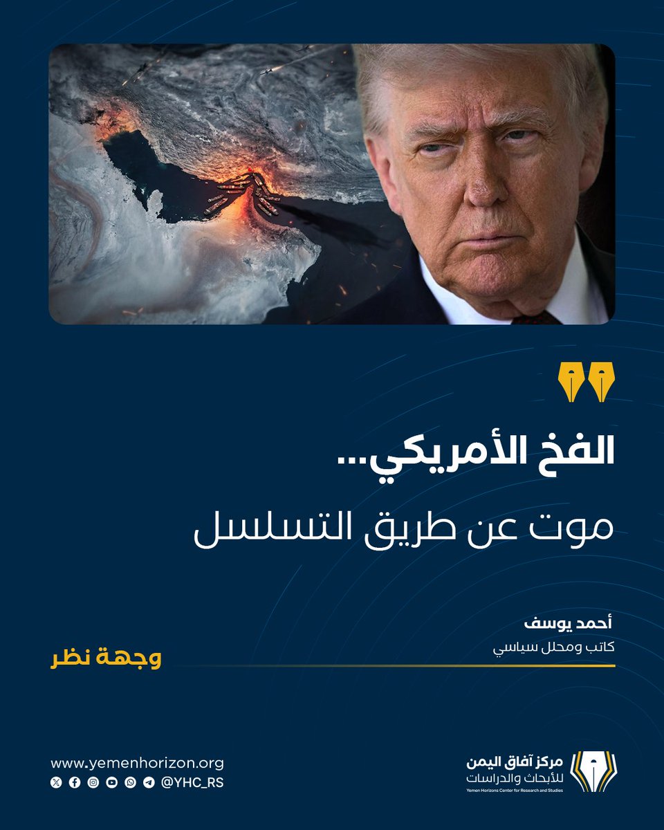 مركز آفاق اليمن للأبحاث والدراسات tweet media