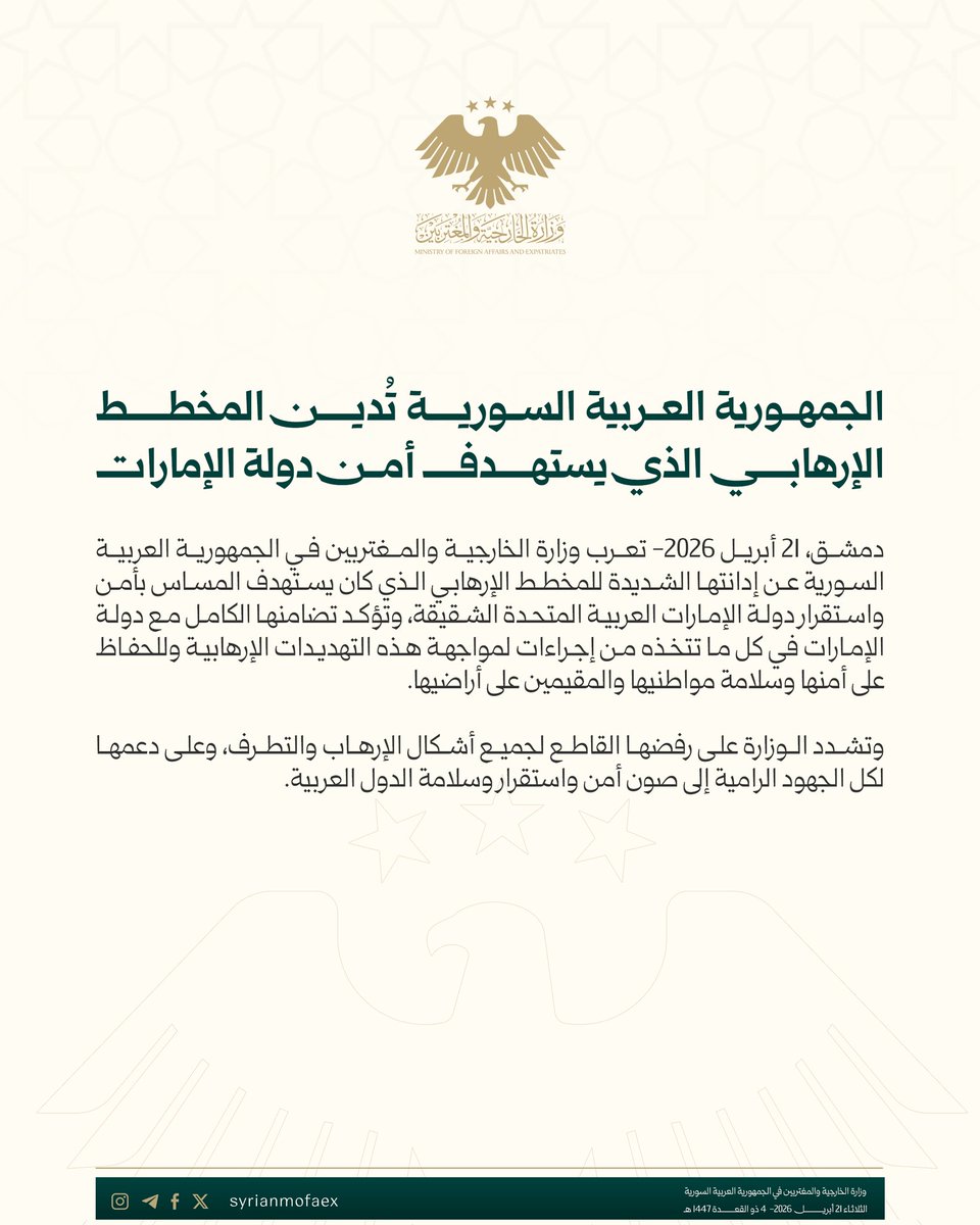 وزارة الخارجية والمغتربين السورية tweet media