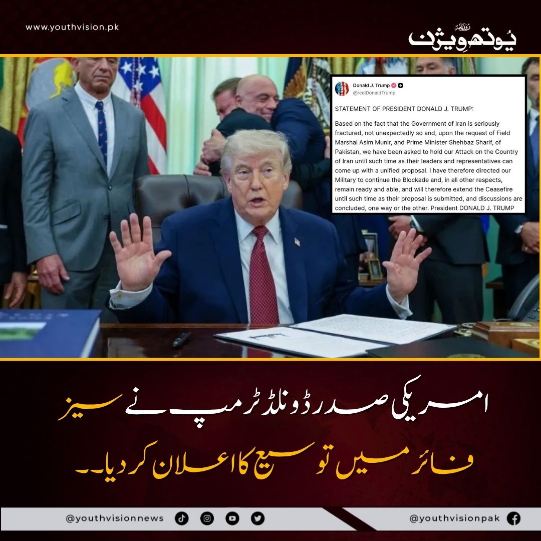 youthvisionnews's tweet image. بریکنگ نیوز : 🚨 امریکی صدر ڈونلڈ ٹرمپ نے سیز فائر میں توسیع کا اعلان کردیا۔۔

#ceasefire #Trump #Youthvisionnews #America #iran #BreakingNews