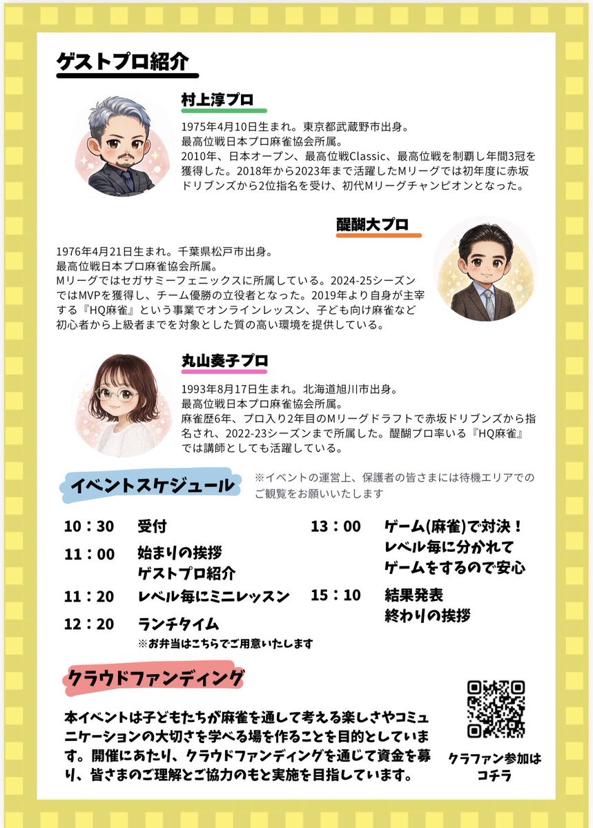 yuka_raiden's tweet photo. やなまし子ども健康麻雀フェス2026

#山梨県立図書館
#山梨県教育委員会後援

クラファン終了まで10日を切りました！
現在の達成立は92%
あとホントに一息です！

https://t.co/p83YZCYc1k https://t.co/c8IHo0D2tQ