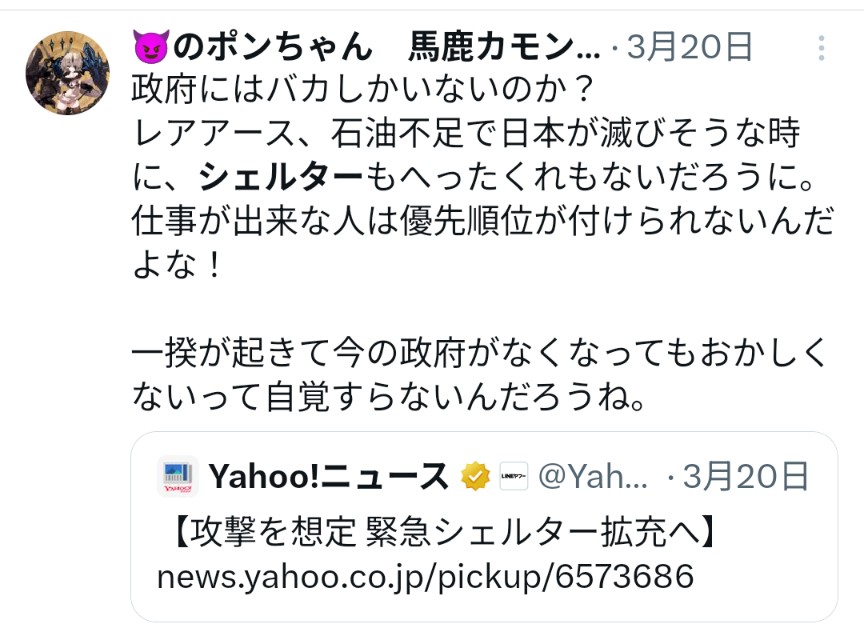 『工夫すればいくらでもやりようがあると思いますけどね〜。』と言いながら、シェルターの話しが出ると文句言ってるという…
地下街や地下駐車を災害時の緊急避難所に使おうって話しを否定してんだよな。
どーしょうもねーな。