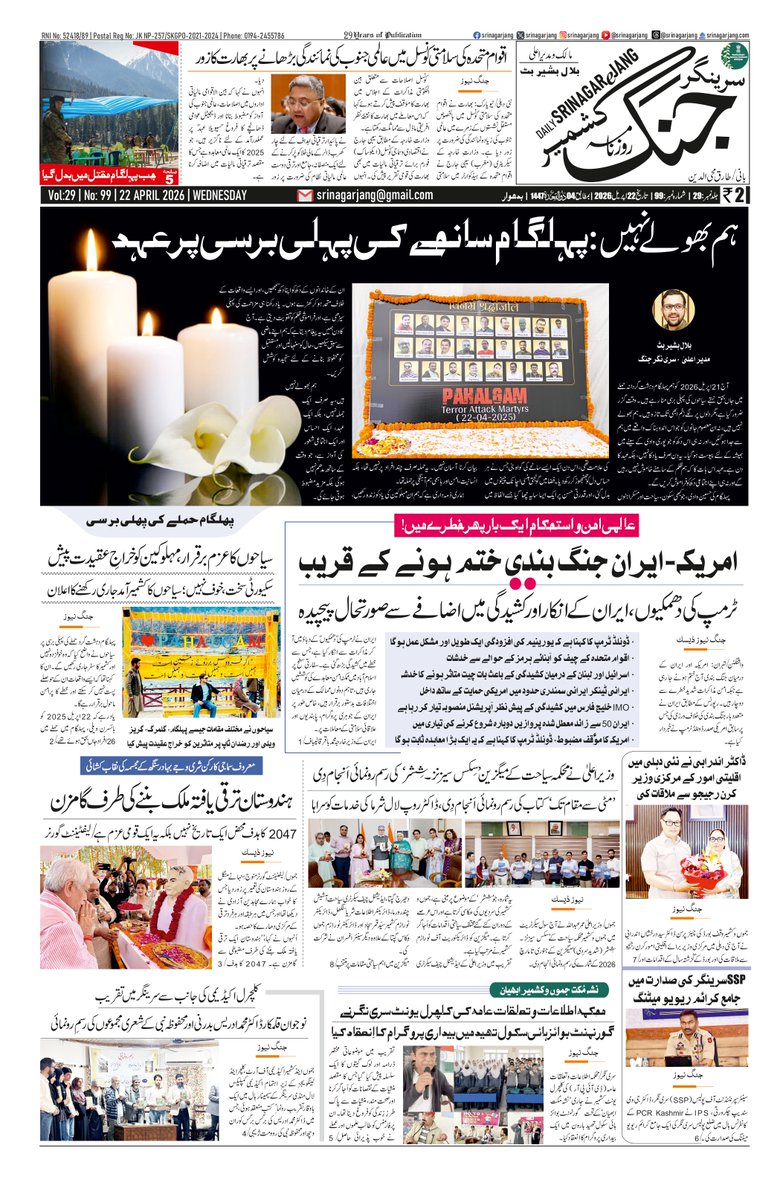Srinagar Jang سرینگر جنگ tweet media