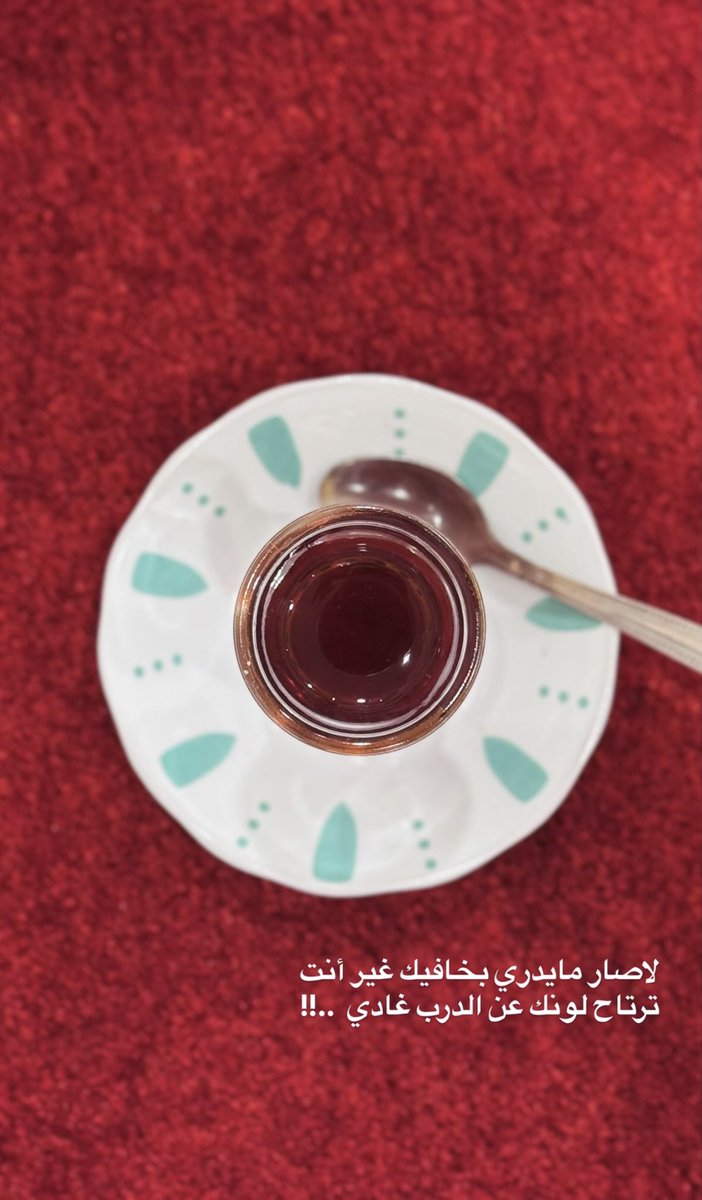 لاصار مايدري بخافيك غير أنت
ترتاح لو أنك عن الدرب غادي ..!!

#هواجيس