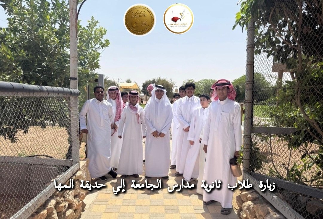 ثانوية مدارس الجامعة ( بنين ) tweet media