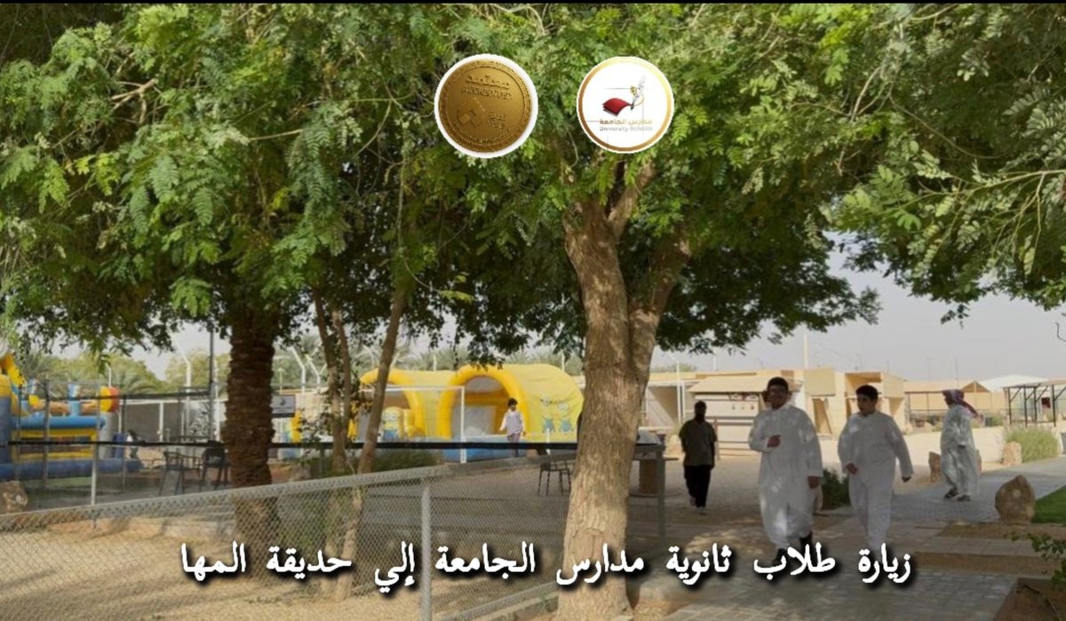 ثانوية مدارس الجامعة ( بنين ) tweet media