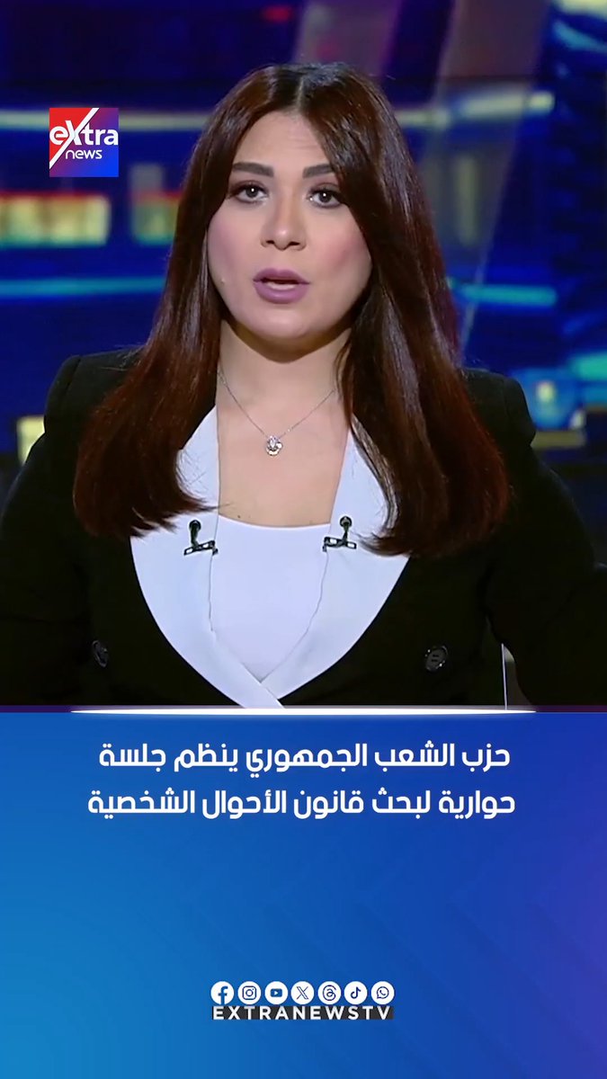 حزب الشعب الجمهوري ينظم جلسة حوارية لبحث قانون الأحوال الشخصية #آيات_عبداللطيف 