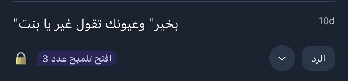 i6nj_'s tweet photo. والله تعبت ونا اتظاهر بشي وداخلي شي 
احاول ابين لناس الصوره للي ابيها ولكن داخلي شي ثاني ولا اقدر اتكلم واشكي مابي ازود للي حولي تعب  والله اني تعبانه بشكللل والامراض زادت فيني بسبب الكتمان https://t.co/JXcvSoT2Y8
