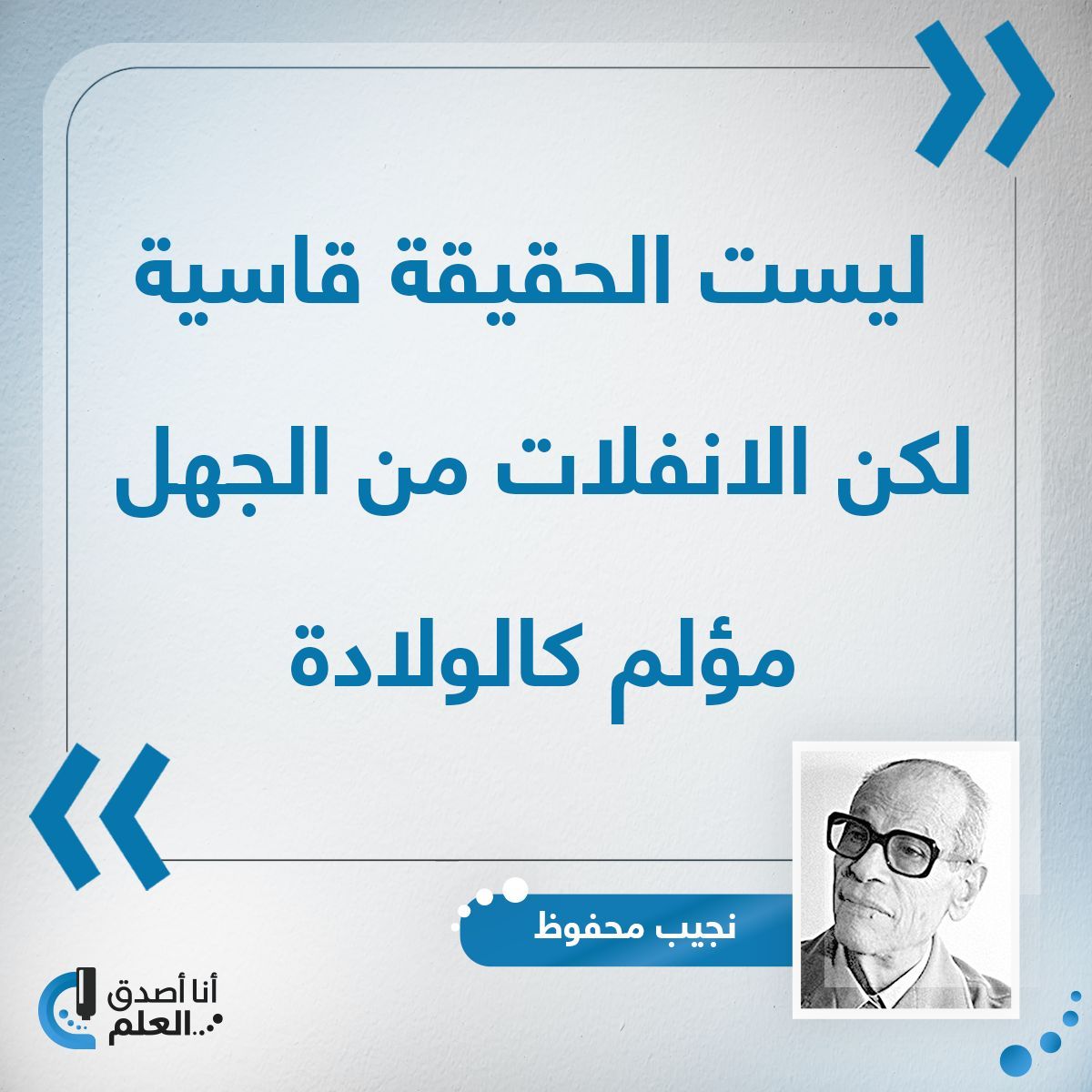 أنا أصدق العلم tweet media