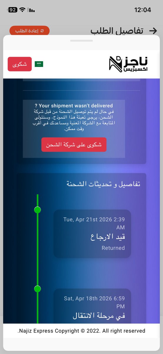 N4_o22's tweet photo. @najizexpress 

ليش قيد الإرجاع https://t.co/bIPUPVbqgA