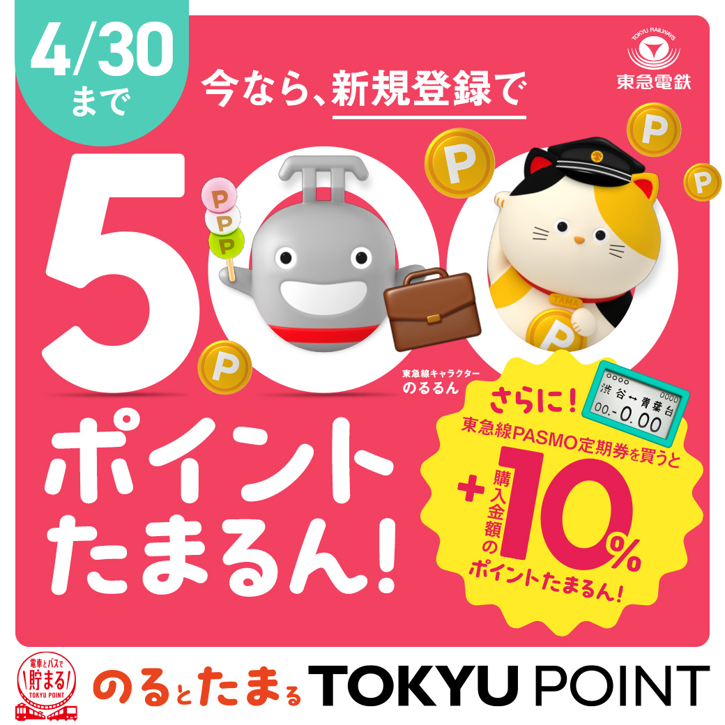 公式】東急電鉄＠のるるんと一緒 (@Tokyu_lines) / Posts / X