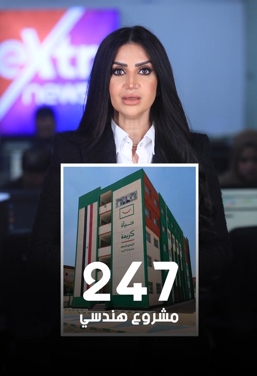 أكثر من 16 مليون مستفيدوتنفيذ 247 مشروعا هندسيا و318 قافلة طبية.. إنجازات حياة كريمة خلال عام من الإسكندرية لأسوان مع #سها_رضا 