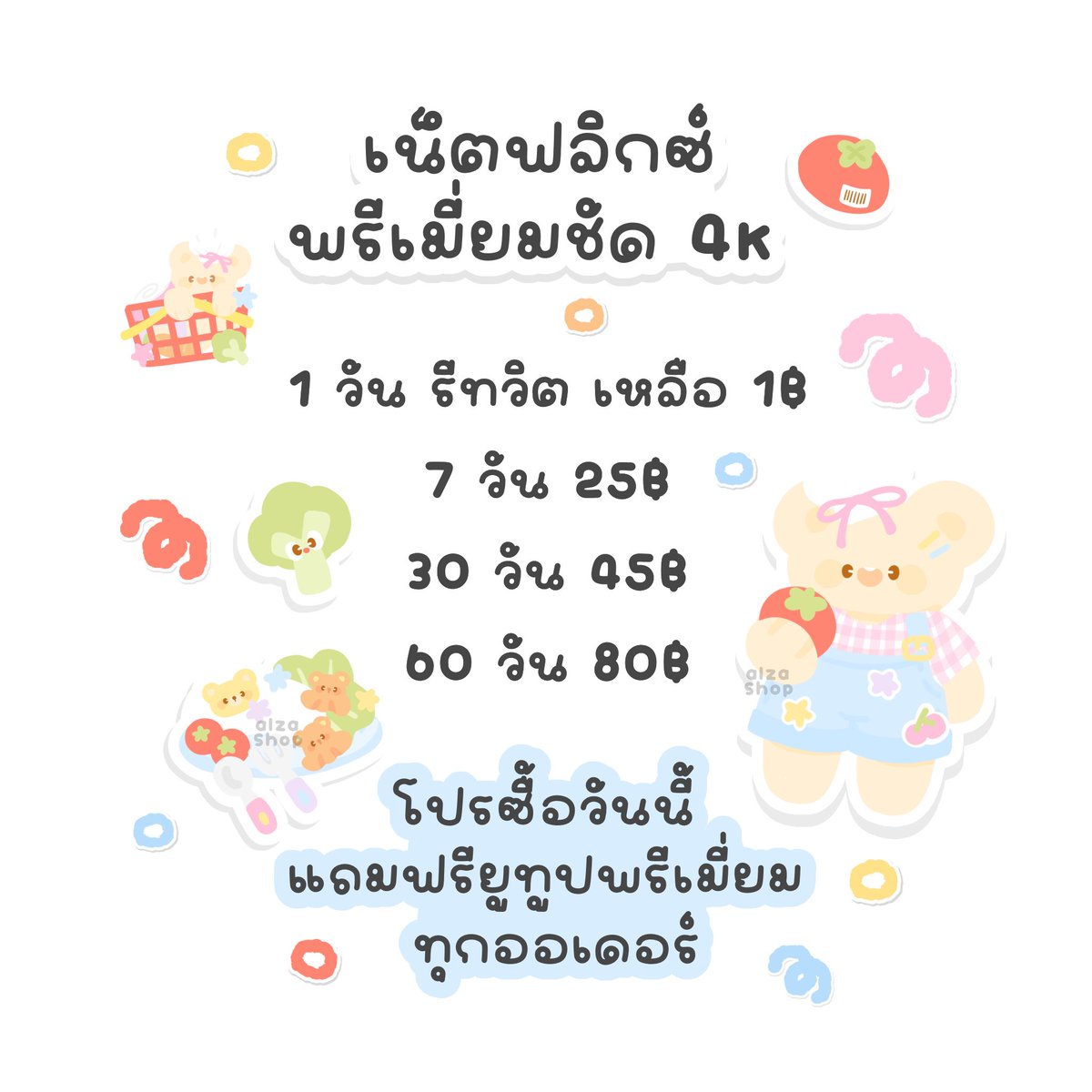 jaekesiim's tweet photo. 🍎 โปร Netflix premium

  ♡  แพ็คเกจ 4k !  

 7 day รี 25
30 day 45
60 day 80 

𓈒 🛁 ׁ  แอคไทย : ดูได้ทุกเรื่อง
มีจอดูทีวี 🥛ྀི   

ของแถมมีจำกัด 👀⭐️

#เน็ตฟลิกซ์ราคาถูก #หารnetflix #หารnetflixราคาถูก  #หารเน็ตฟลิกซ์ราคาถูก #หารเน็ตฟลิกซ์ https://t.co/SWIAz3xGDS