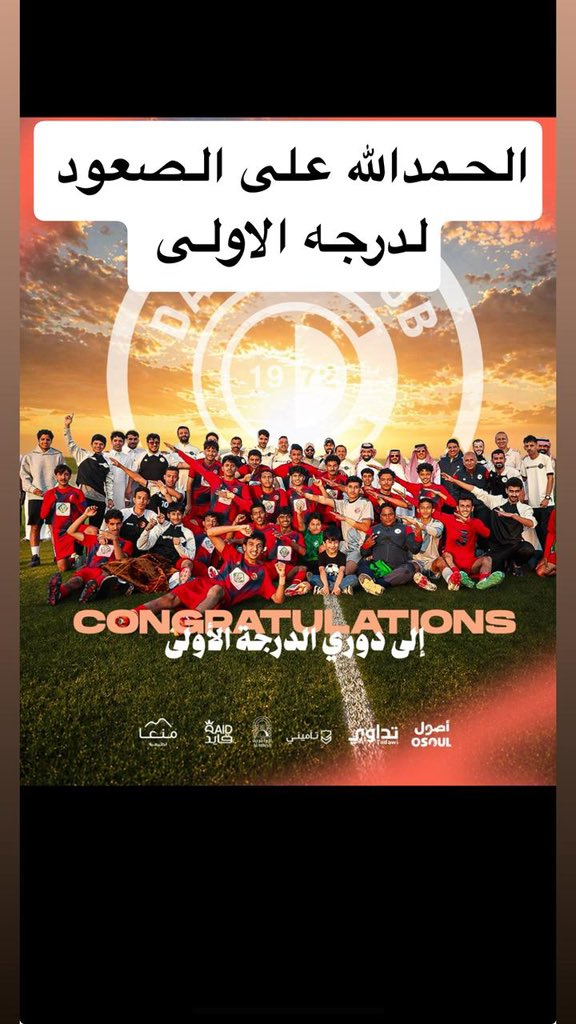 نجم نادي #النصر المهاجم السابق محمد الشهراني ومشروع مدرب قادم باذن الله للكرة السعودية ،،
ابوناصر يحتفل هذه الفترة بأول نجاز له على المستوى التدريبي "مساعد مدرب فريق 18" في اول سنة تدريب كأول إنجاز لفريق 18 بنادي #ضمك بالتأهل للدرجة الاولى منذ تأسيسه
الف مبروك ياكابتن💛
<a href="/mo7a_n17/">محمد الشهراني</a>