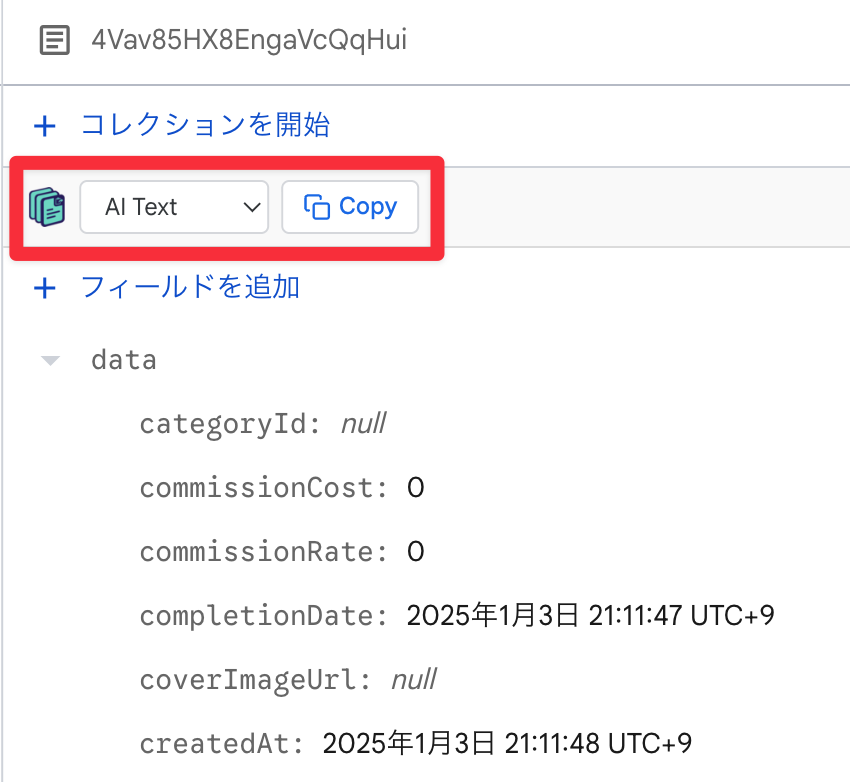 ちょいちょいディスられてるFirestoreですが、今回はドキュメントのデータをサクッとクリップボードにコピーできるExtension作りました
chromewebstore.google.com/detail/copy-fi…