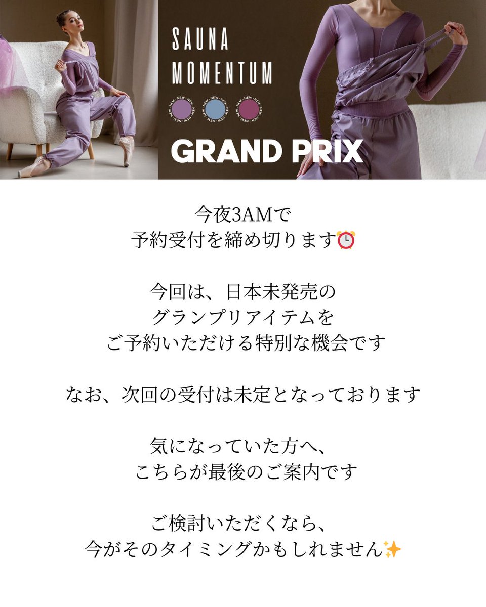 ApplauseBallet's tweet photo. ⏰今夜3AM、グランプリの予約受付が終了します！

👉🏼 https://t.co/gLZZLym7So

🚛すぐにお届けできる在庫商品 
👉🏼 https://t.co/QsiTznuELr

ご来店をお待ちしています❤️

#ダンスウェア #バレエ #バレリーナ https://t.co/ERU4eCG334