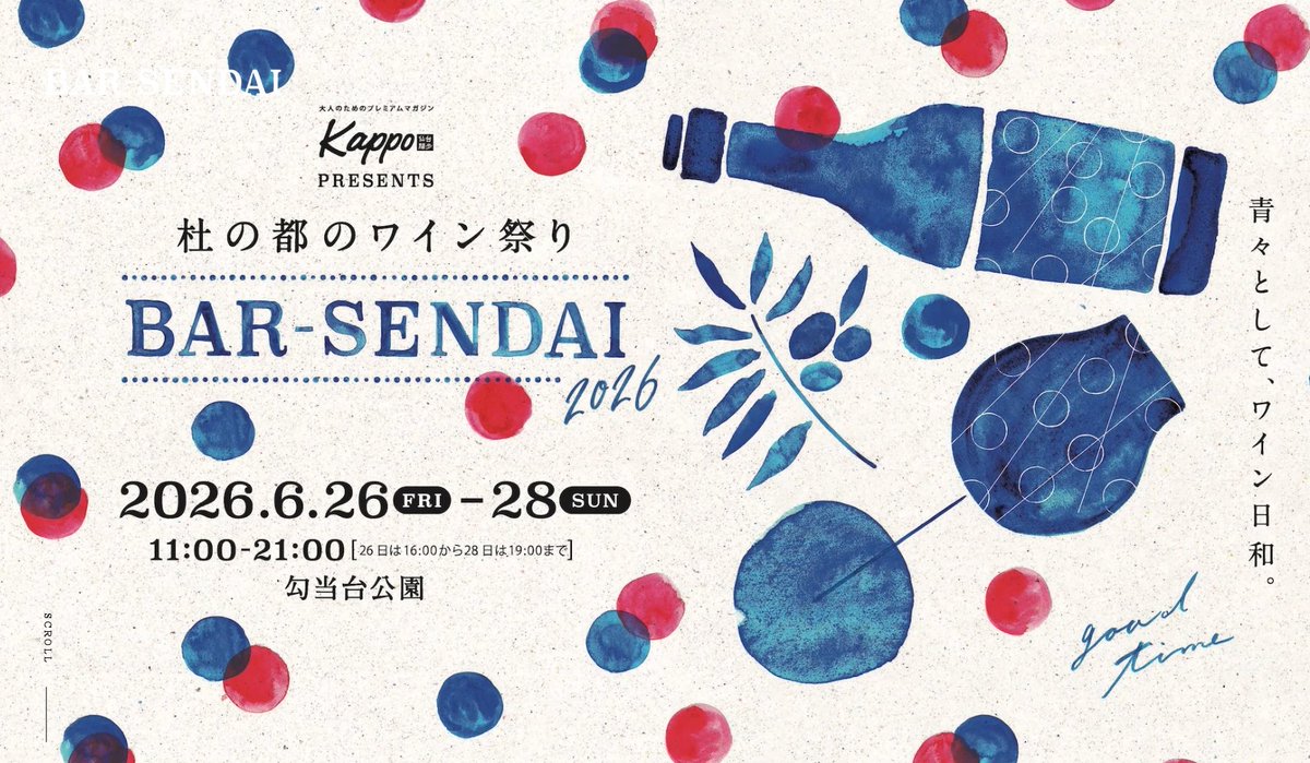 いずとみ仙台｜宮城イベント情報 tweet media