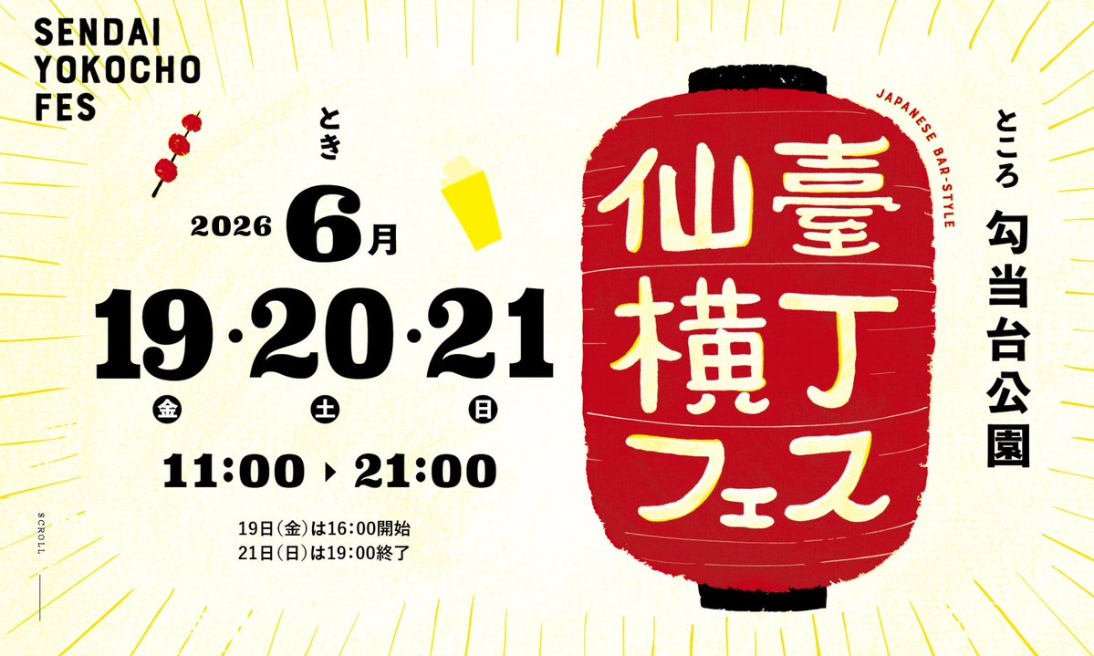 いずとみ仙台｜宮城イベント情報 tweet media