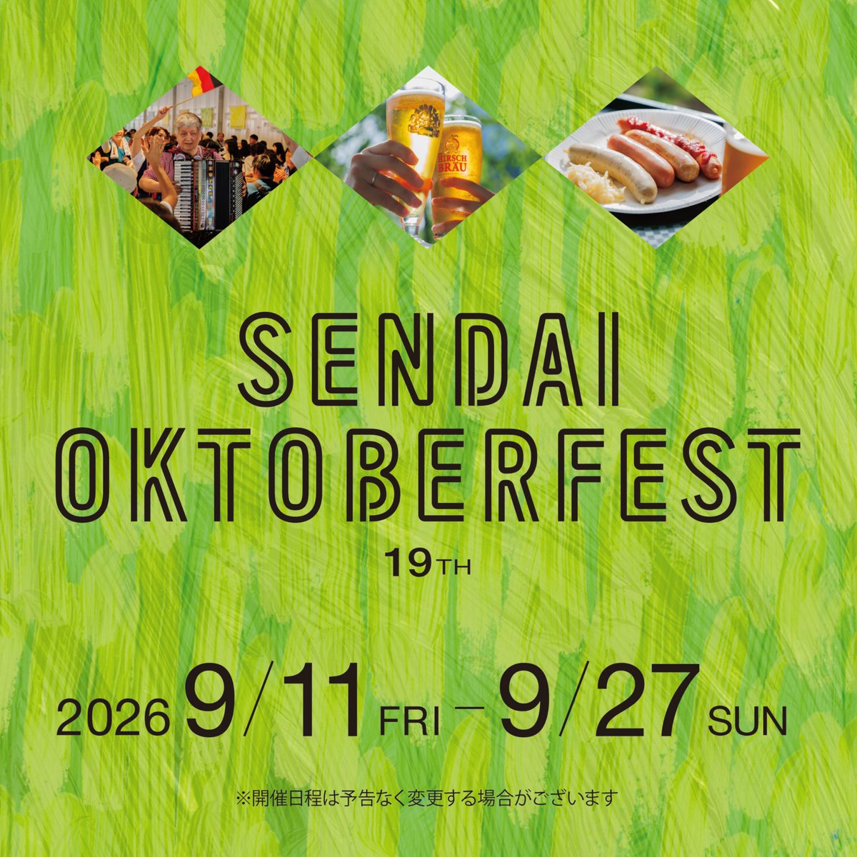 📣))) お酒が大好きな皆さまに朗報

2026年夏、仙台。整いました。

6/6～7
日本酒と西公園🍶
📍西公園

6/19～21
仙臺横丁フェス🏮
📍勾当台公園

6/26～28
バル仙台🍷
📍勾当台公園

8/14～16
クラフトビールフェスティバル🍺
📍勾当台公園

9/11～27
仙台オクフェス🍻
📍錦町公園