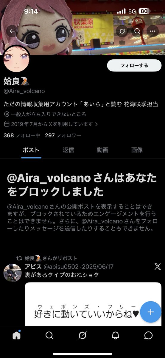 俺むしろ庇ってた方なのにブロックされたんだけど
