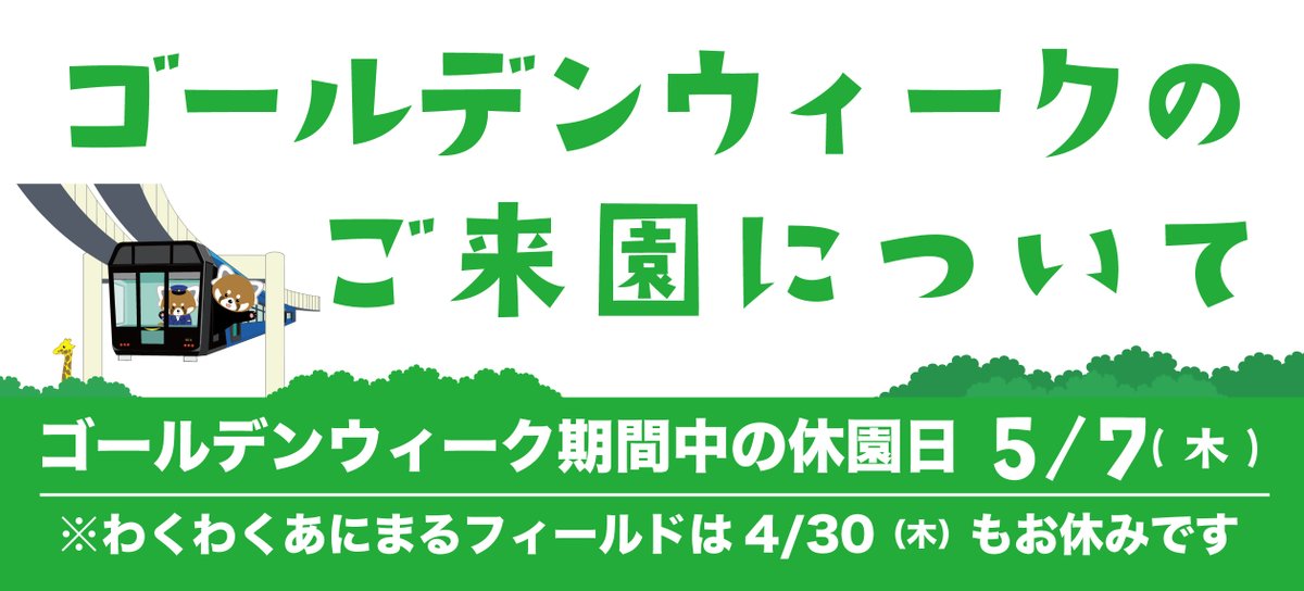 千葉市動物公園【公式】 tweet media