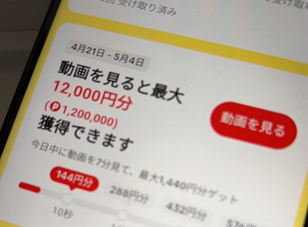 ティクタク｜TikTok報酬イベント最速攻略 tweet media