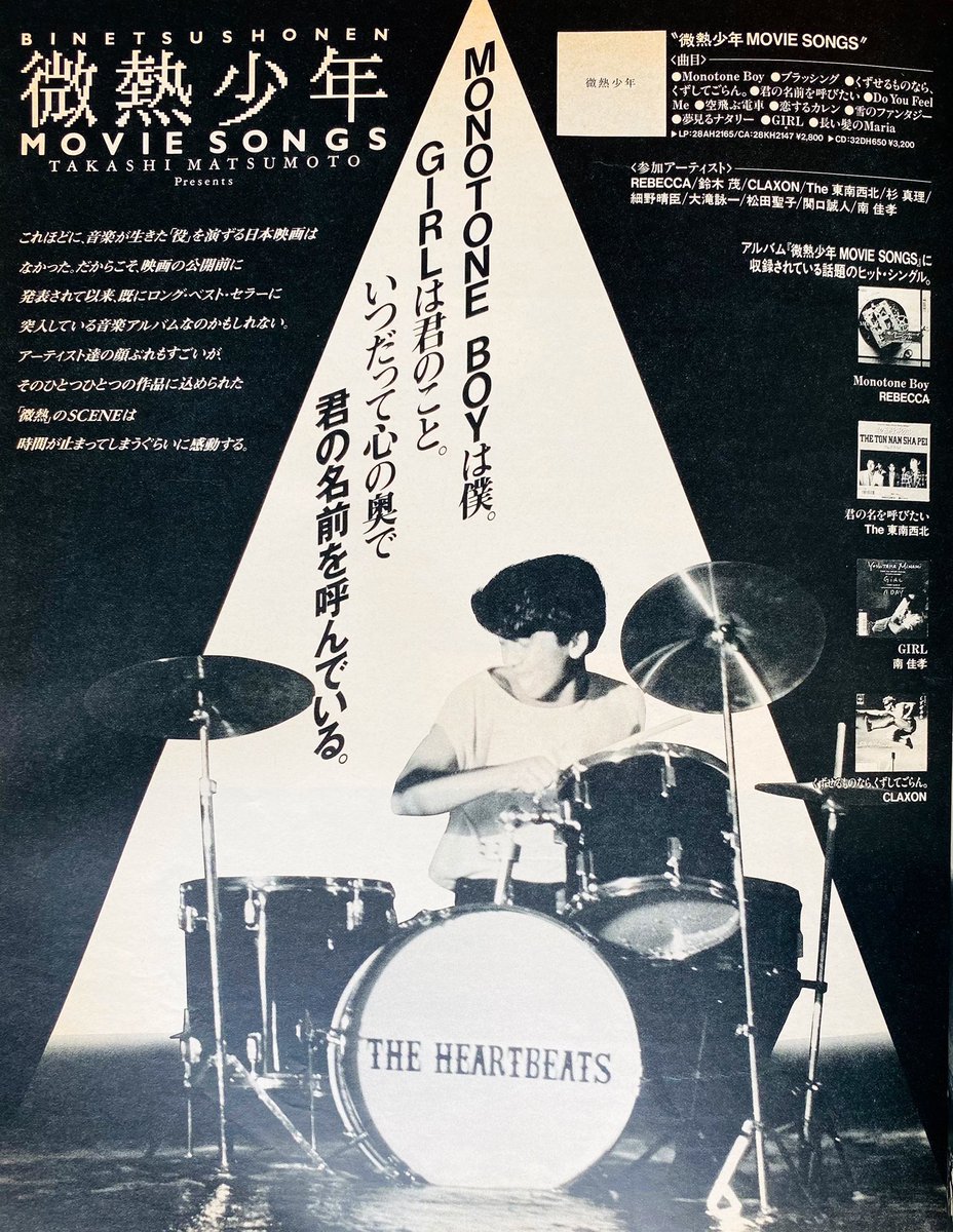 【今日は何の日】

映画『微熱少年』コンピレーションアルバム『微熱少年 MOVIE SONGS』発売
（1987年4月22日）