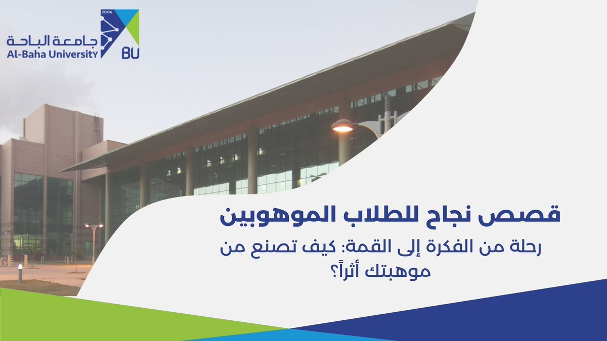 Eng__CE's tweet photo. سُعدت اليوم بتقديم دورة "قصص نجاح الطلاب الموهوبين" بمسرح الشيخ سعيد العنقري في #جامعة_الباحة، استعرضنا فيها رحلة الابتكار بمشاريعنا المسجلة كبراءات اختراع

شكراً لجامعة الباحة وعمادة شؤون الطلاب على الدعوة،وللزملاء على تفاعلهم الطموح نحو رؤية المملكة 2030 في التقنية والابتكار🇸🇦 https://t.co/VzKyjSEf1F