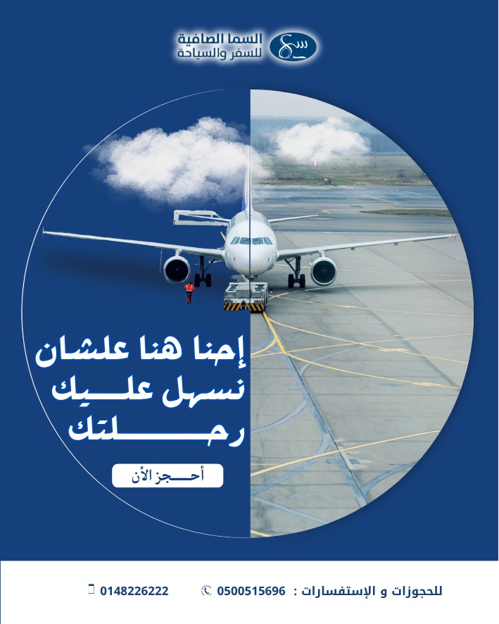cstt_9's tweet photo. السما الصافية تسهل عليك.. احجز رحلتك ولا تشيل هم ✈️
#طيران #فنادق #رحلات_سياحية https://t.co/lDDEPPQ0vY