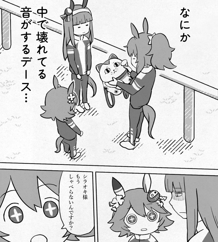 ウマ娘11巻でフクキタルの割れた水晶玉をパールさんが直してあげる話好き。

スズカ「景色しか見てなかったから・・・」 
