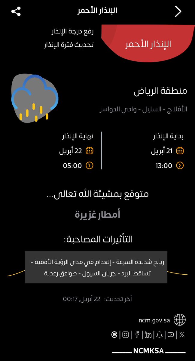 Weather_502's tweet photo. @News_Ejazah إنذار احمر
الافلاج - السليل - وادي الدواسر
امطار غزيره 🌩️ https://t.co/vzZaPm3dAn