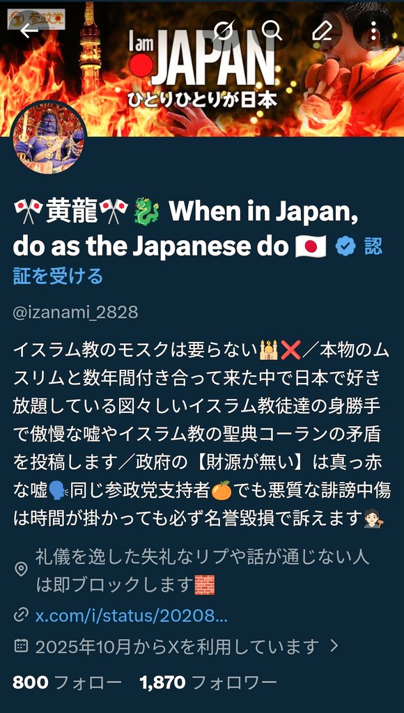 ⛩️🦊赤狐🦊⛩️ Japan doesn't seek Islam ＆Allah 🇯🇵✋🏻 tweet media