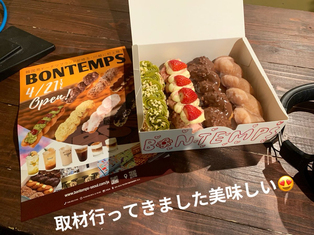 akcyanak's tweet photo. 今日もあ梨がとう🍐番組紹介埼玉初上陸 #BONTEMPS さん韓国コーヒー&ドーナツカフェ川越市新富町一丁目にオープン😍28日火曜夕方4時 #あいラジ #きまぐれomt 📻テーマ『ゴールデンウィーク』の思い出や予定など #小林あ梨沙 #ありちゃん 全国生放送FMプラプラ〜番組中に📩🙇♀️Xからはいつでも待ってます https://t.co/OiPDoq7lJP