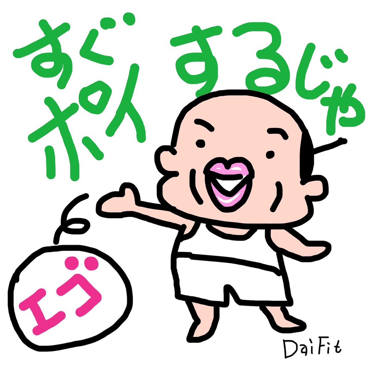 DaiFit4's tweet photo. 出来事はすでに決まっている。

未来ではどんな事が起きているか確定しています。

あなたがどんなに足掻いてもがいても1000%決まっている未来は変わりません。変えられません。

さっと諦めることです。
受け入れることです。
認めることです。
手放すことです。

中途半端に未来は決まっているけど自分の意志で人生は変えられる部分もある。と思うから足掻いてもがいて頑張って無理して身体も心も壊していくのです。

1000%決まっています。自分の意志では変わりません。自由意志もありません。自分の意志で変わった！と言う体験は変わった事が決まっていて自分の意志で変わった。と考え行動したことさえもプログラムだっただけ。

自分で人生を動かしていると思いますか。人を動かしていると思いますか。いえ、自動的にあなたの意志に関係なく起きています。

決まっている未来から自動的に向こう側から勝手にあなたの前にやって来るのです。

本当に流れを受け入れ諦め認めて手放した時、流れが起こります。
何の気づきや悟りを得ます。

受け入れられない執着が人生の流れに乗れないのです。

出来事はすでに決まっている。
だから諦め認めて手放し受け入れる。

この繰り返しなのです。

DaiFit DeiFit DeoFit