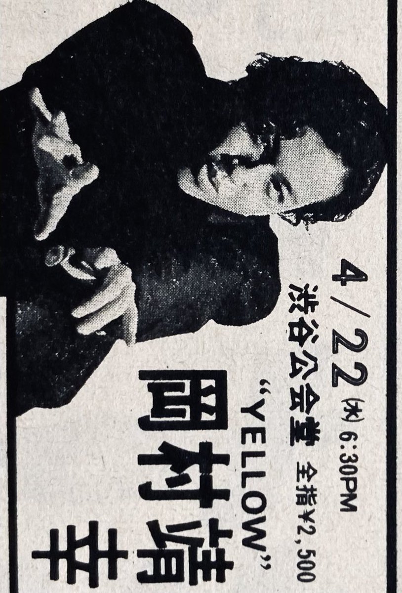 今日は何の日】 岡村靖幸 1st Tour 