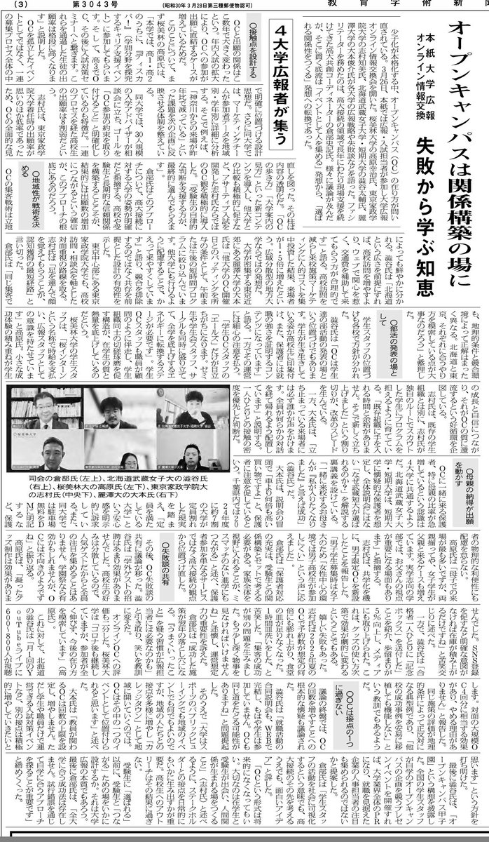 澁谷 太輔 | 大学職員 広報 部長 tweet media