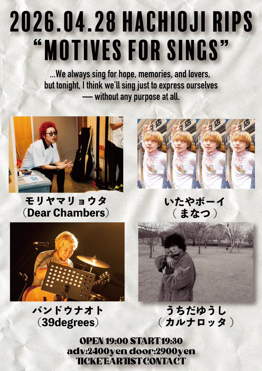 //弾き語り解禁//
4月28日(火)八王子RIPS
“MOTIVE FOR SINGS”

モリヤマリョウタ(Dear Chambers)
いたやボーイ(まなつ)
バンドウナオト(39degrees)
うちだゆうし(カルナロッタ)

OPEN 19:00 START 19:30
前売 ¥2,400 当日 ¥2,900

▼TICKET
carnalotta.jimdofree.com/contact/