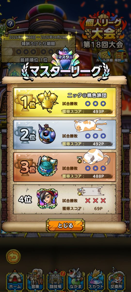 ニック@桃色旅団 tweet media