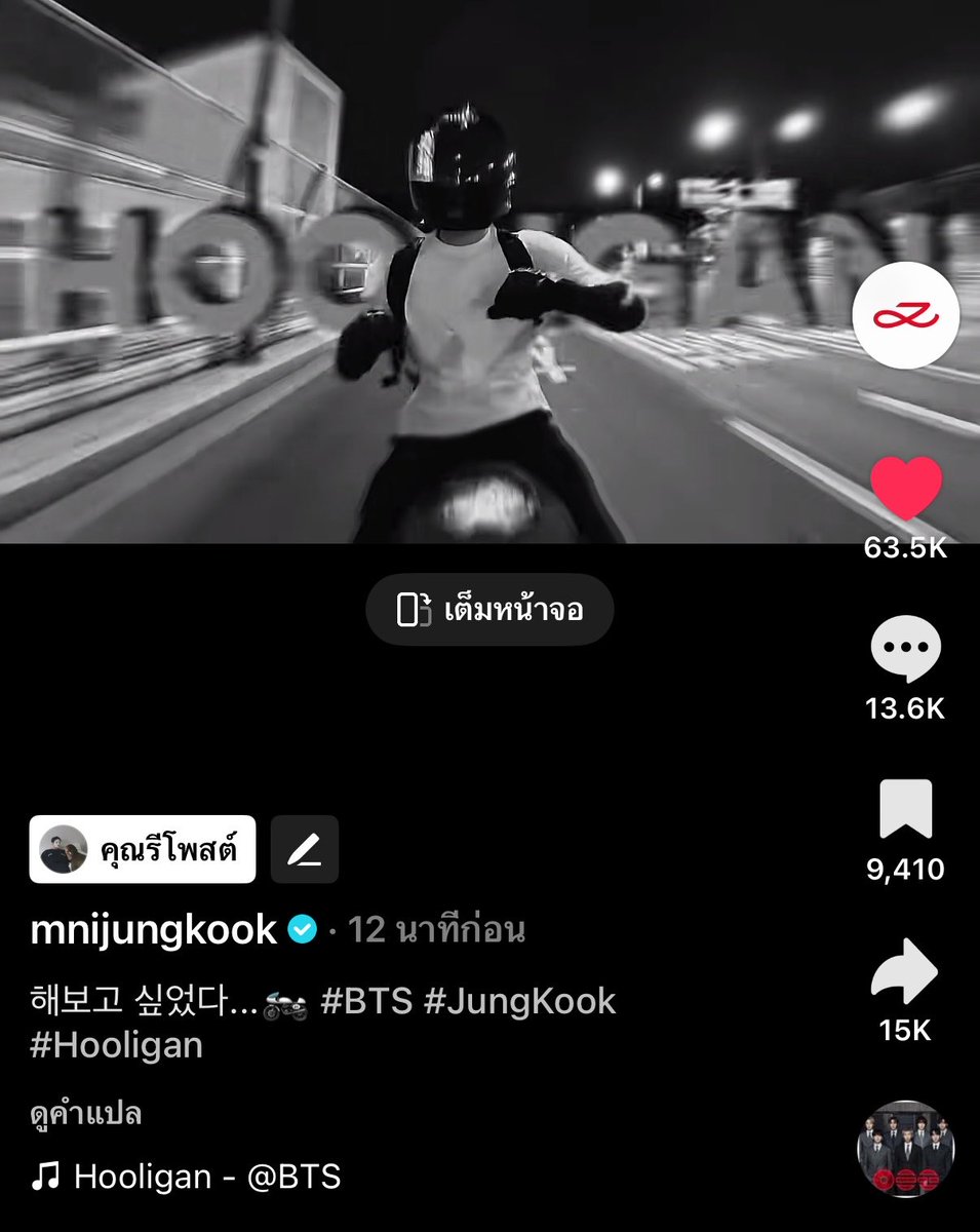 จากรีโพสวันนั้น               สู่            คอนเทนต์ Hooligan วันนี้