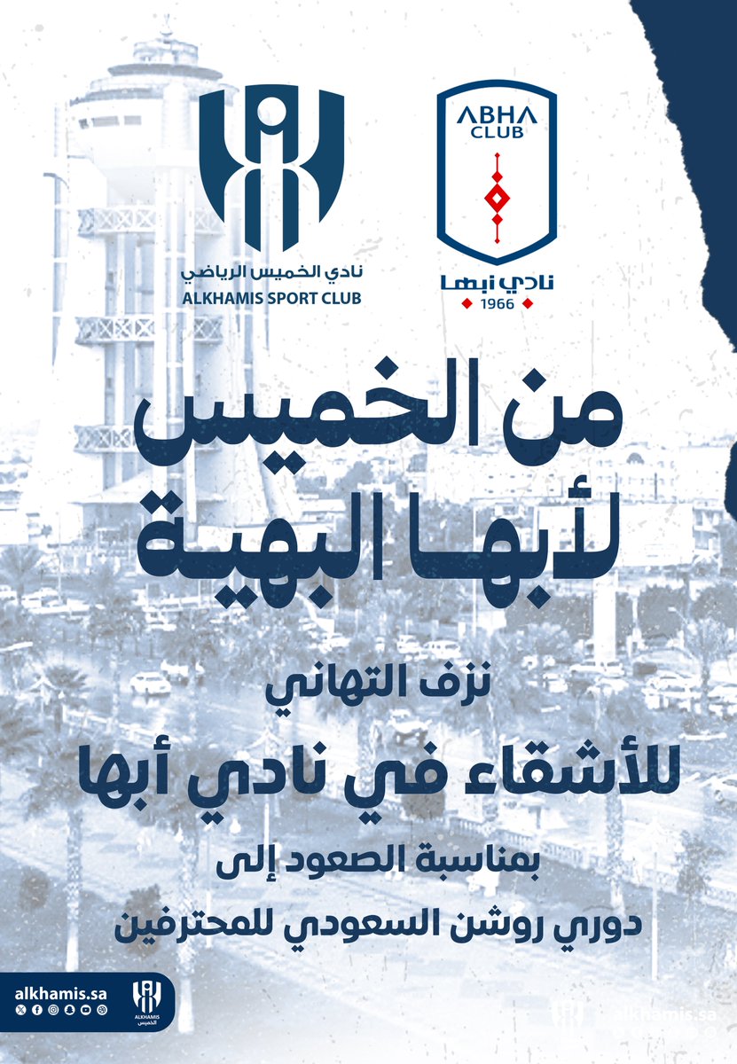 نادي الخميس السعودي tweet media