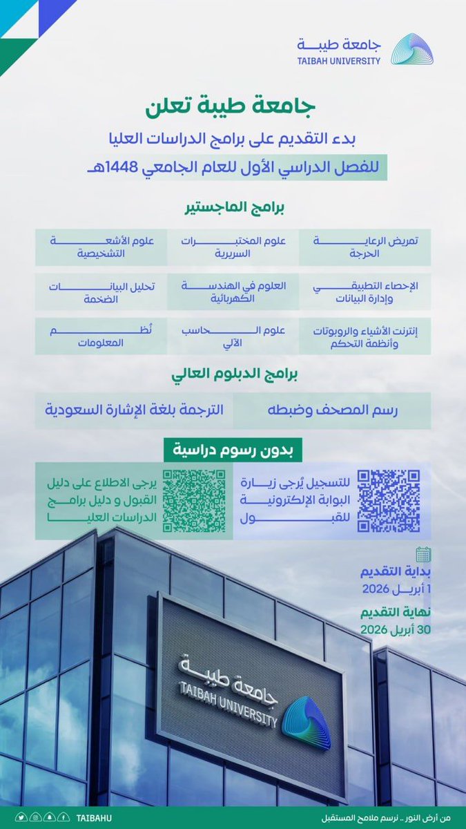 tawzefak's tweet photo. 🟥| بدون رسوم دراسية

تعلن #جامعة_طيبة عن فتح باب التقديم على برامج #الدراسات_العليا بدون رسوم دراسية - للجنسين

البرامج
- الماجستير
- الدبلوم العالي

التفاصيل https://t.co/gd63KSTm55

...
قناة الواتساب https://t.co/ialQBSV4rk

... @taibahu https://t.co/aA3bzdv5lC