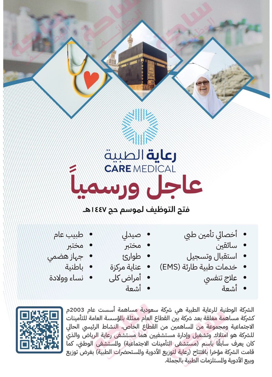 Saudi Committee for Respiratory Care tweet media