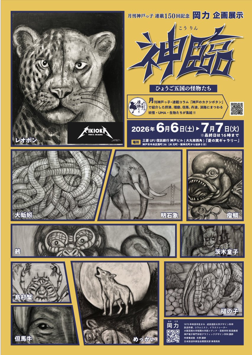 展覧会の準備中。神戸開催と言うことでブルーウェーブカラーのポスター。