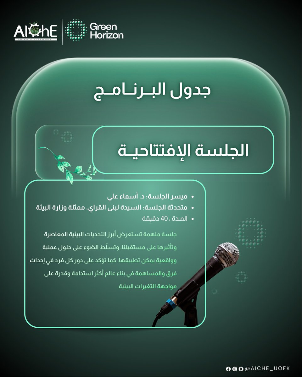 يسعدنا دعوتكم لحضور الجلسة الافتتاحية لفعالية Green Horizon، حيث تقدمها الدكتورة أسماء علي وتقدم الجلسة الرئيسية الأستاذة لبنى القراي.

نهدف إلى الجمع بين الخبرات الأكاديمية والمهنية لطرح أفكار ملهمة ومؤثرة 🌱

📅 غداً الساعة 9:30 صباحاً — كونوا جزءاً من التغيير!