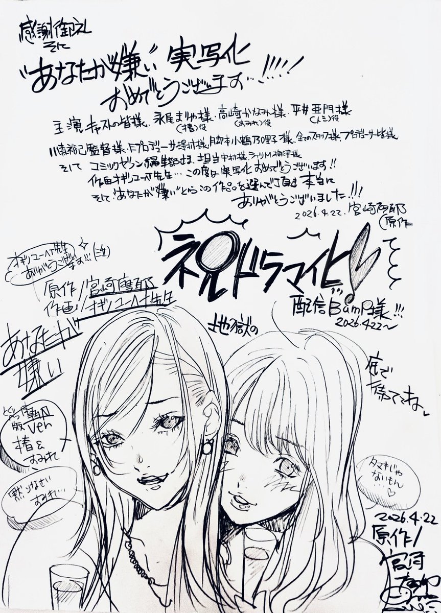コミックゼノン
https://t.co/P9tKYy44zh
にて連載させて頂いてた
【あなたが嫌い】がドラマ化となりました!
原作/宮崎摩耶
作画/オギノユーヘイ先生
@oginoyuhey
https://t.co/lMZ1tMWn7J
お祝いコメントを書かせて頂きました。
どうぞよろしくお願い申し上げます!
