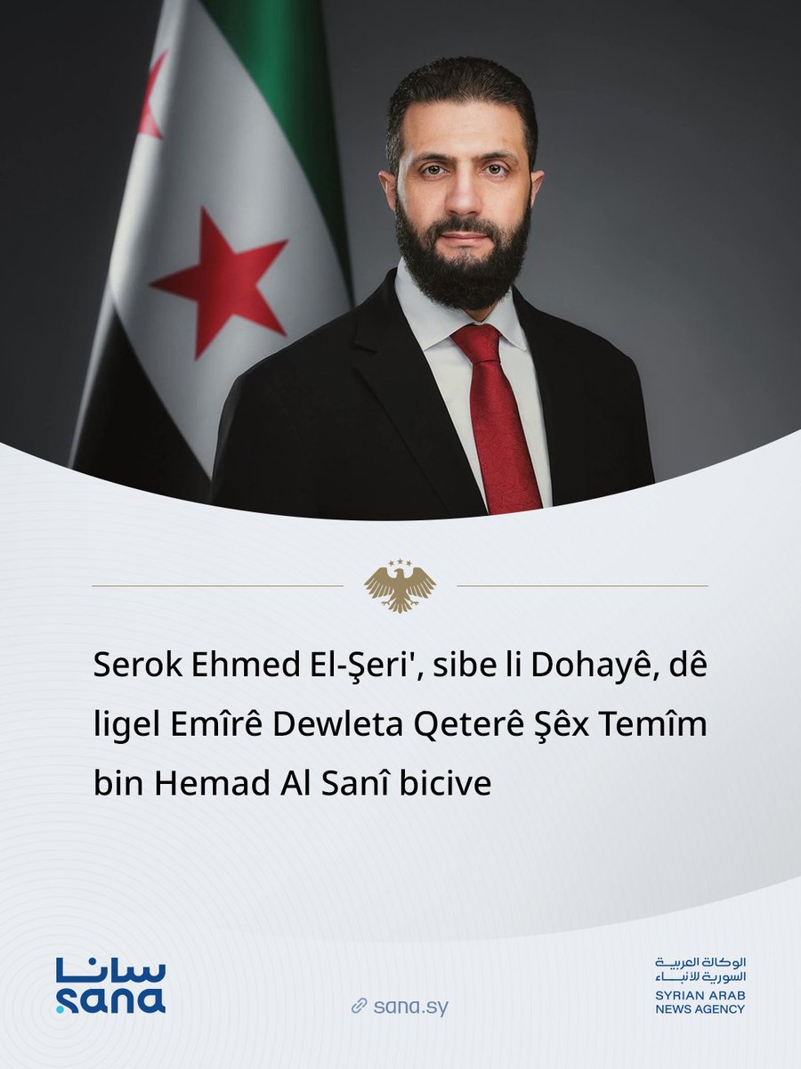 Kurdi_sana_gov's tweet photo. Rêveberîya Ragihandinê ya Serokatîya Komara Erebî ya Sûrîyê: Serok Ehmed El-Şeri', sibe roja Çarşemê li Dohayê, dê ligel Emîrê Dewleta Qeterê Şêx Temîm bin Hemad Al Sanî bicive.

#Serok_Ehmed_El_Şeri #Qeter #SANA https://t.co/aMtV82jIsW