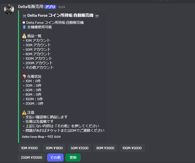 _wbjk's tweet photo. DeltaForceでは1番最初の代行＆コイン垢が買える鯖です

依頼は匿名でも可能
簡単に1億コイン垢や手数料無しでコイン輸送等が依頼出来ます。

実績は6000件を超えてる為安心して依頼して頂ければ
幸いです。

全機種対応してます

#DeltaForce
#DeltaForcemobile

https://t.co/8DWZchUifP https://t.co/iWZf14VibN