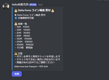 _wbjk's tweet photo. DeltaForceでは1番最初の代行＆コイン垢が買える鯖です

依頼は匿名でも可能
簡単に1億コイン垢や手数料無しでコイン輸送等が依頼出来ます。

実績は6000件を超えてる為安心して依頼して頂ければ
幸いです。

全機種対応してます

#DeltaForce
#DeltaForcemobile

https://t.co/8DWZchUifP https://t.co/iWZf14VibN